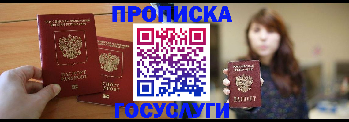 прописка от собственника в Кизилюрте
